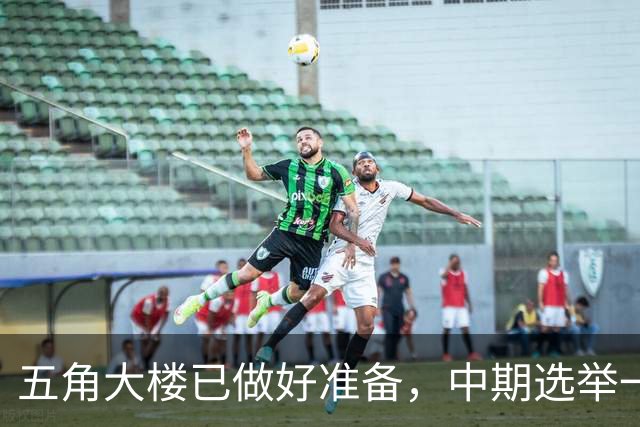 五角大楼已做好准备，中期选举一旦结束，美军将重启对伊朗的打击