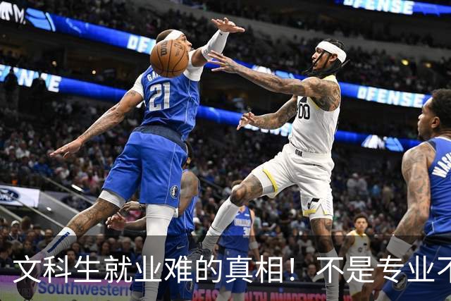 文科生就业难的真相！不是专业不行，是大学四年全都走错了